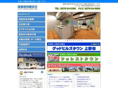 群馬 地元の工務店 堤建設有限会社(日本、〒370-3607群馬県北群馬郡吉岡町494)