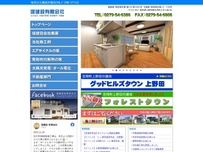 ランキング第2位はクチコミ数「3件」、評価「3.27」で「群馬 地元の工務店 堤建設有限会社」