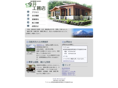 (株)今井工務店(日本、〒377-1412群馬県吾妻郡長野原町大字北軽井沢1988)
