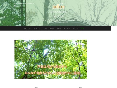 (有)第一工務店(日本、〒377-1411群馬県吾妻郡長野原町大字応桑89−2)