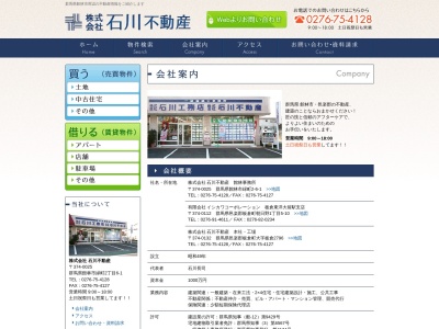 （株）石川工務店(日本、〒374-0132群馬県邑楽郡板倉町大字板倉２７９６)