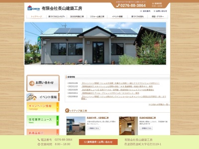 ㈲長山建築工房(日本、〒370-0604群馬県邑楽郡邑楽町大字石打2119−1)
