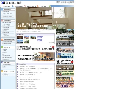 (株)山崎工務店(日本、〒337-0042埼玉県さいたま市見沼区大字南中野561−3)
