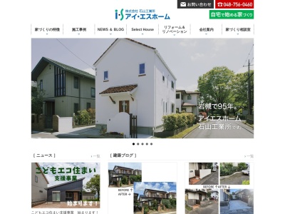 (株)石山工業所(日本、〒339-0062埼玉県さいたま市岩槻区大字南辻96)