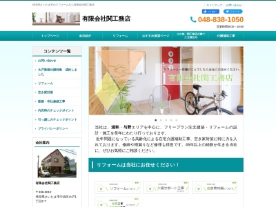 (有)関工務店(日本、〒338-0012埼玉県さいたま市中央区大戸1丁目2−7)