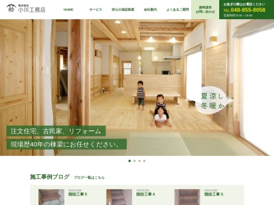 小川工務店(日本、〒338-0825埼玉県さいたま市桜区大字下大久保1799−1(株)小川工務店)