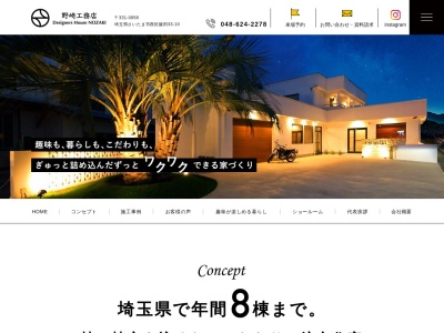 (有)野崎工務店(日本、〒331-0062埼玉県さいたま市西区西区大字土屋515−8)
