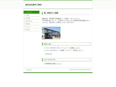 (株)新井工務店(日本、〒331-0812埼玉県さいたま市北区宮原町4丁目11−1)