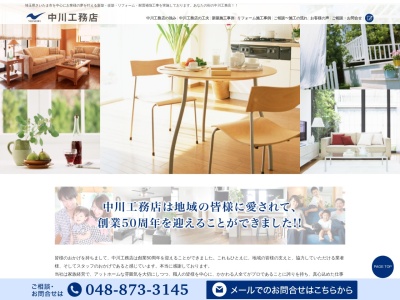 (有)中川工務店(日本、〒336-0911埼玉県さいたま市緑区大字三室1068)