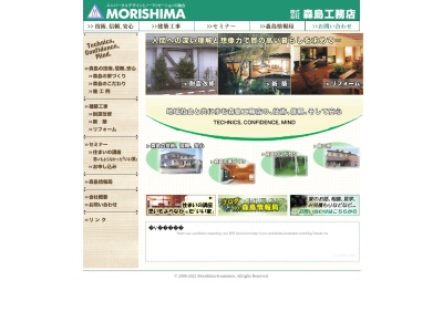 (株)森島工務店(日本、〒338-0832埼玉県さいたま市桜区西堀8丁目15−1)