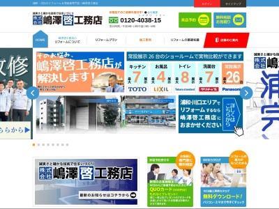 (株)嶋澤啓工務店(日本、〒336-0022埼玉県さいたま市南区白幡4丁目14−23)
