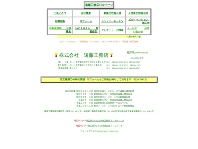 (株)遠藤工務店(日本、〒336-0026埼玉県さいたま市南区辻7丁目17−6)