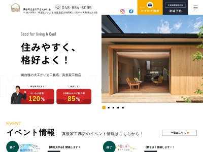 株式会社真規家工務店(日本、〒337-0053埼玉県さいたま市見沼区見沼区大和田町1丁目1828−4)