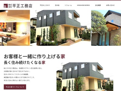 (株)平正工務店(日本、〒339-0057埼玉県さいたま市岩槻区本町6丁目5−3)