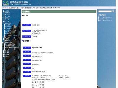 (株)樹工務店(日本、〒339-0034埼玉県さいたま市岩槻区大字笹久保1734−1)