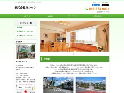 ヨシケン(埼玉県さいたま市緑区松木1-6-10)