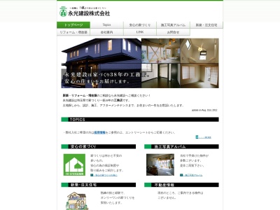 永光建設(埼玉県さいたま市見沼区大字片柳1428-1)