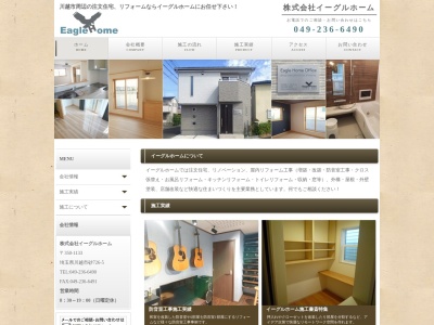 株式会社イーグルホーム(日本、〒350-1133埼玉県川越市大字砂726−5)