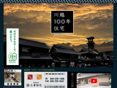 有限会社 三幸住宅 芳野作業所(日本、〒350-0845埼玉県川越市大字上老袋490−10)