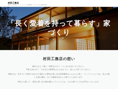 (有)村田工務店(日本、〒360-0211埼玉県熊谷市善ケ島2754−3)