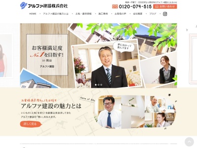 アルファ建設(株)(日本、〒360-0817埼玉県熊谷市石原1丁目92)