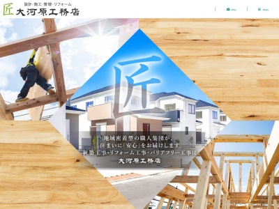 大河原工務店(日本、〒360-0135埼玉県熊谷市沼黒727−2)