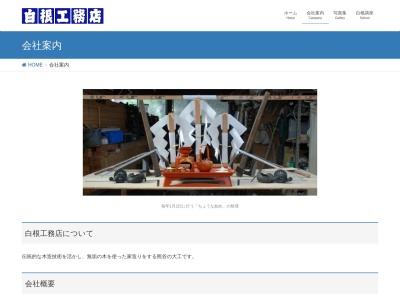 白根工務店(日本、〒360-0014埼玉県熊谷市箱田3丁目1−32)