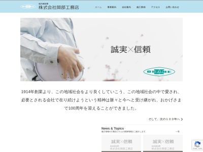 (株)岡部工務店(日本、〒360-0824埼玉県熊谷市見晴町120)
