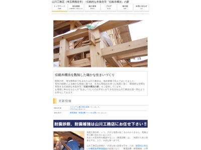 (有)山川工務店(日本、〒360-0814埼玉県熊谷市桜町2丁目4−29)