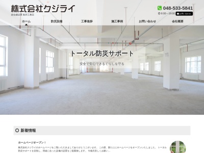 株式会社クジライ(工務店)(日本、〒360-0831埼玉県熊谷市久保島290−1バレーナA)