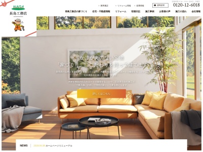 株式会社長島工務店(日本、〒360-0217埼玉県熊谷市上根501)