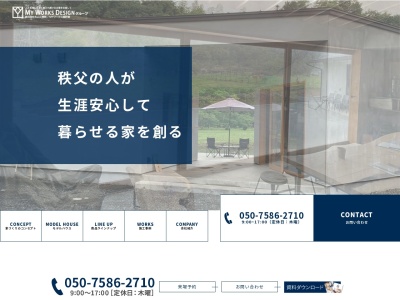 丸山工務店(埼玉県秩父市中村町4-7-3)