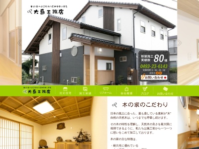 (有)大島工務店(日本、〒355-0026埼玉県東松山市和泉町7−6)