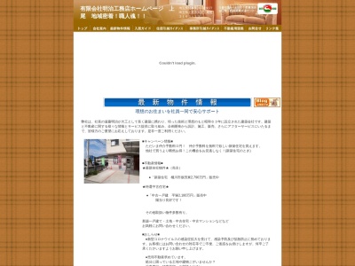 (有)明治工務店(日本、〒362-0012埼玉県上尾市大字上尾宿2163−13)