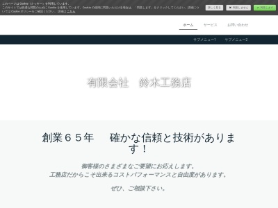 (有)鈴木工務店(日本、〒342-0005埼玉県吉川市川藤539)