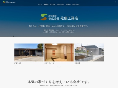 (株)佐藤工務店(日本、〒350-0465埼玉県入間郡毛呂山町岩井西2丁目22−15)