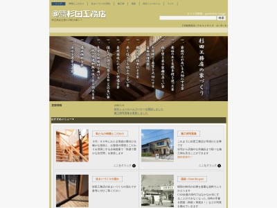 (有)杉田工務店(日本、〒355-0328埼玉県比企郡小川町大字大塚17)