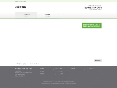 小林工務店(日本、〒355-0351埼玉県比企郡ときがわ町大字雲河原８１)