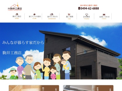 （有）駒井工務店(日本、〒369-1601埼玉県秩父郡皆野町大字金沢１３４４−１)