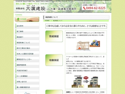 （有）大濵建設(日本、〒369-1412埼玉県秩父郡皆野町大字皆野９５０−２)