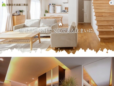 （有）高橋工務店(日本、〒369-1304埼玉県秩父郡長瀞町大字本野上８０−１)