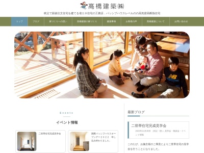 高橋建築(株)(日本、〒368-0101埼玉県秩父郡小鹿野町下小鹿野144)