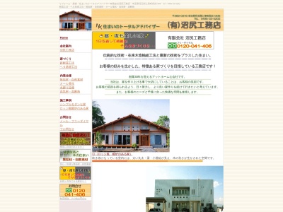 (有)沼尻工務店(日本、〒369-0316埼玉県児玉郡上里町大字長浜1306)