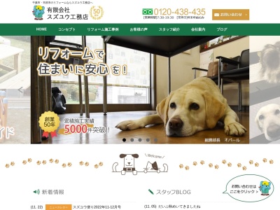 (有)スズユウ工務店(日本、〒264-0016千葉県千葉市若葉区大宮町2841−1)