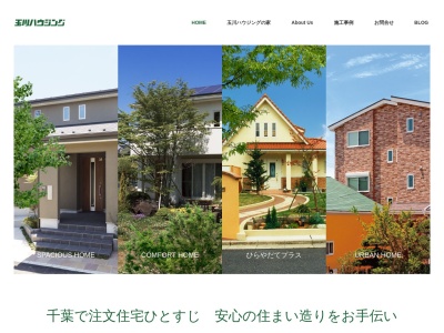 (株)玉川ハウジング(日本、〒260-0833千葉県千葉市中央区稲荷町3丁目9−12)
