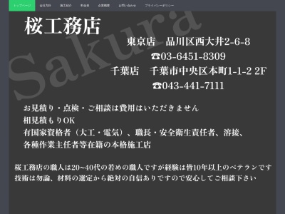 株式会社ライズ 桜工務店(日本、〒260-0012千葉県千葉市中央区1中央区本町1丁目1番地2丸三本町ビル2階)