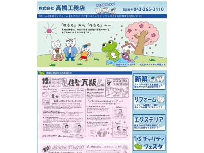 高橋工務店(千葉県千葉市若葉区北大宮台24-6)