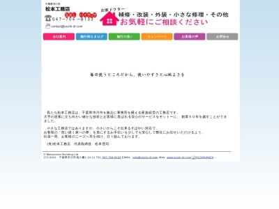 (有)松本工務店(日本、〒272-0023千葉県市川市南八幡1丁目14−11)