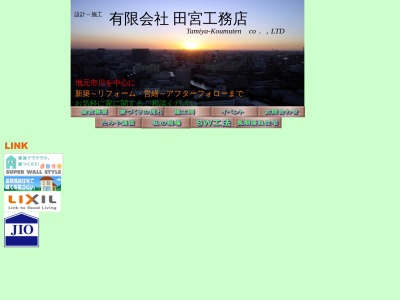 (有)田宮工務店(日本、〒272-0826千葉県市川市真間2丁目17−3)