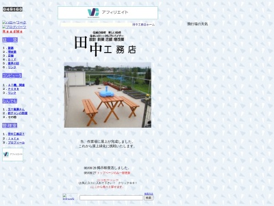 田中工務店(日本、〒272-0811千葉県市川市北方町4丁目1467−56)